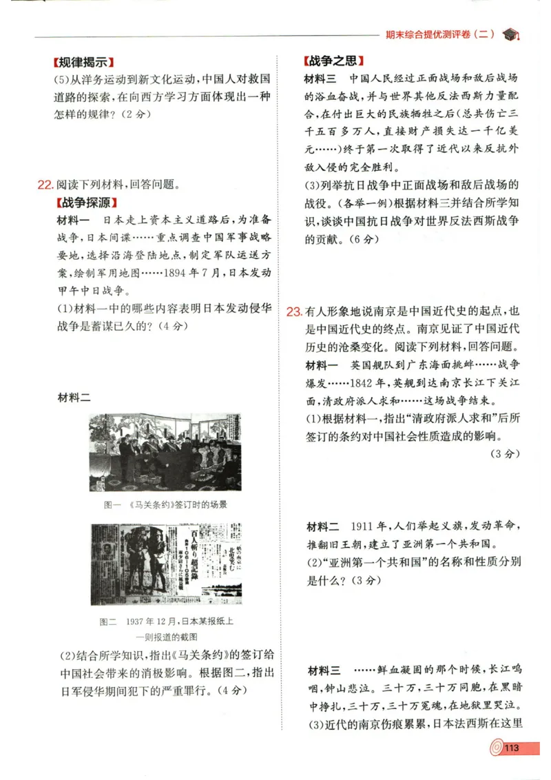 实验班提优训练八年级上册历史人教版全练版_1、初中学习资料_24秋试卷_《实验班提优训练》_八年级