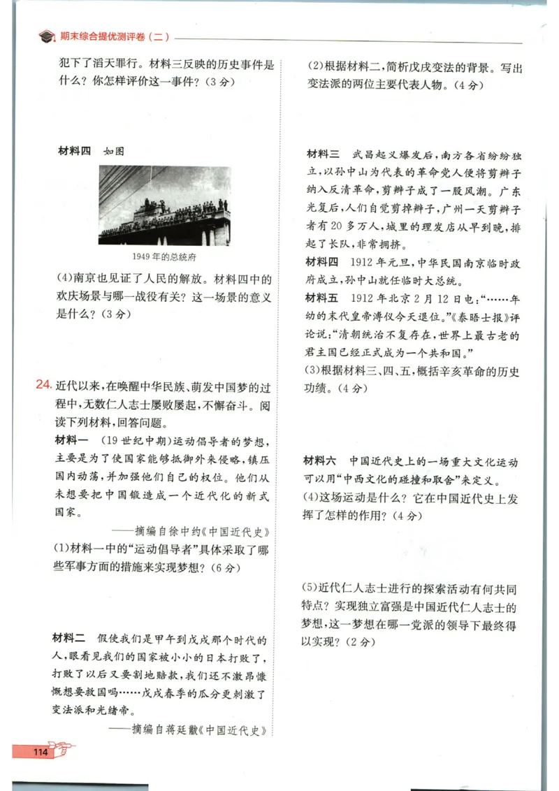 实验班提优训练八年级上册历史人教版全练版_1、初中学习资料_24秋试卷_《实验班提优训练》_八年级
