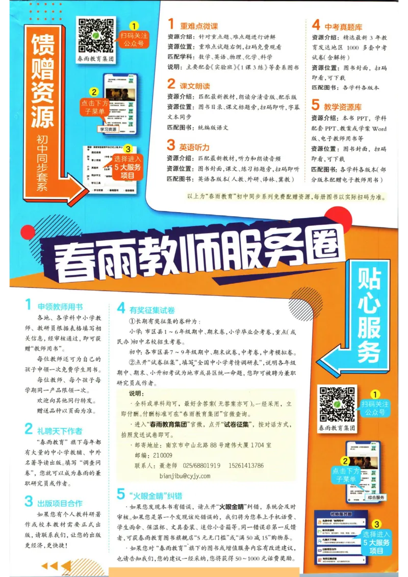 实验班提优训练八年级上册历史人教版全练版_1、初中学习资料_24秋试卷_《实验班提优训练》_八年级