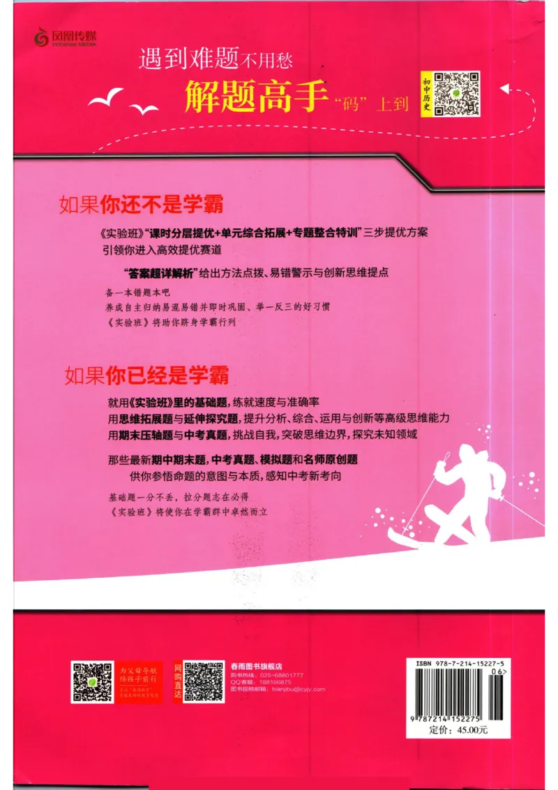 实验班提优训练八年级上册历史人教版全练版_1、初中学习资料_24秋试卷_《实验班提优训练》_八年级