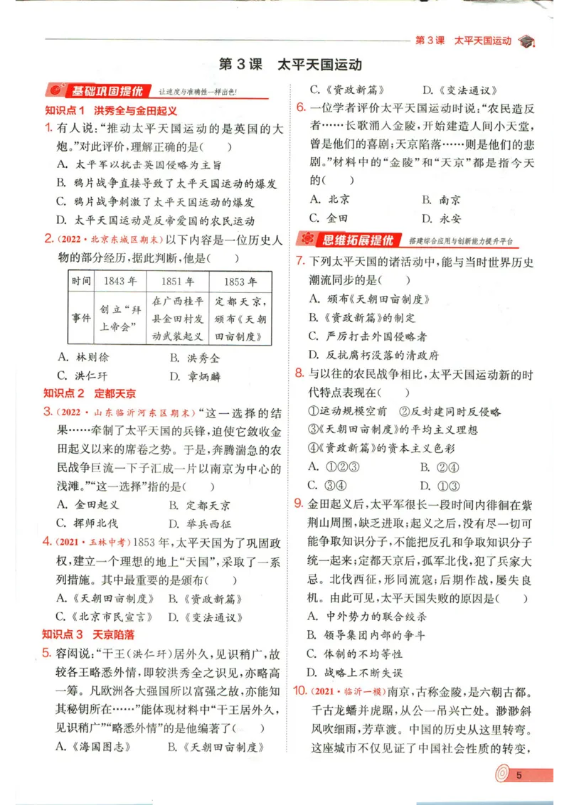 实验班提优训练八年级上册历史人教版全练版_1、初中学习资料_24秋试卷_《实验班提优训练》_八年级