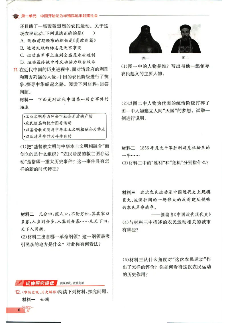实验班提优训练八年级上册历史人教版全练版_1、初中学习资料_24秋试卷_《实验班提优训练》_八年级