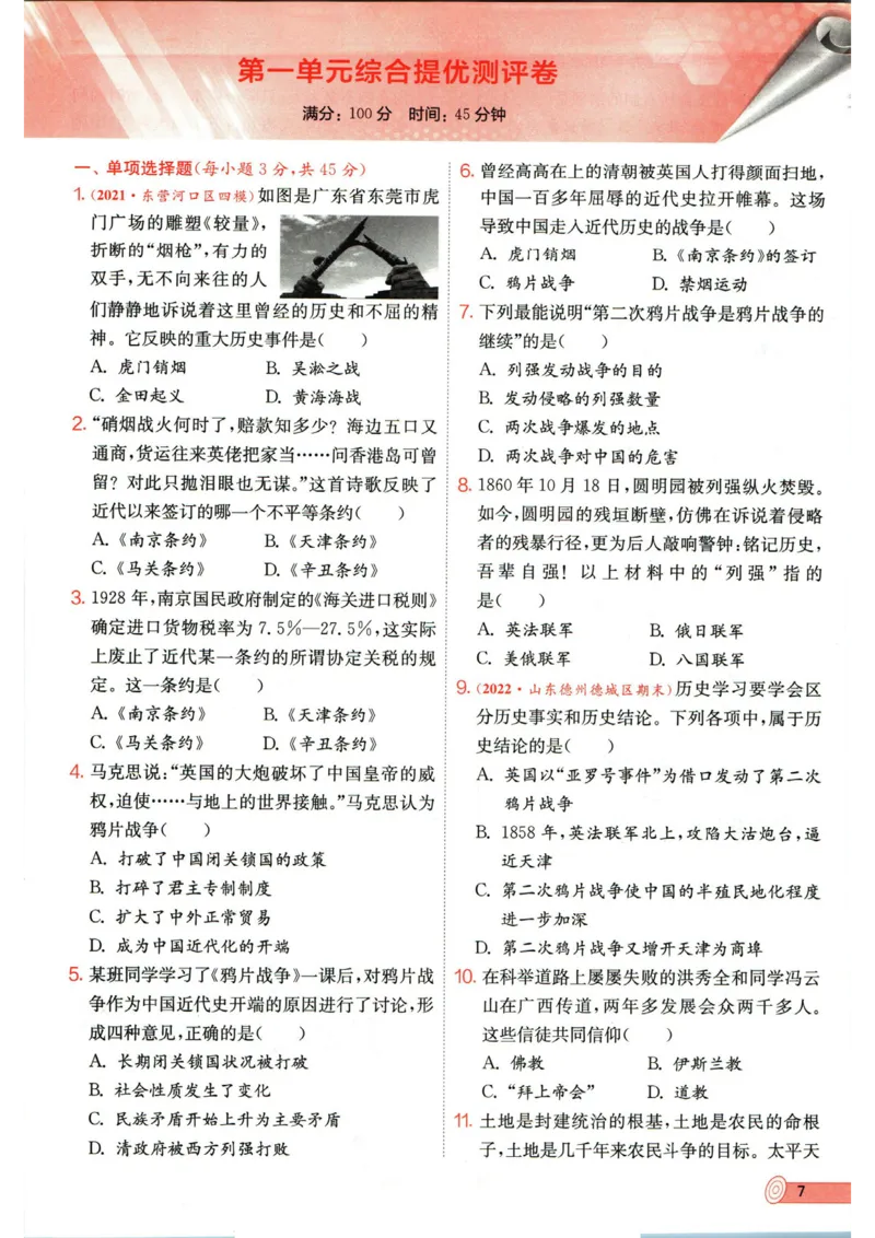 实验班提优训练八年级上册历史人教版全练版_1、初中学习资料_24秋试卷_《实验班提优训练》_八年级