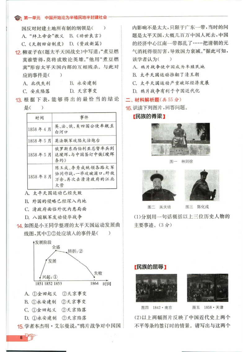 实验班提优训练八年级上册历史人教版全练版_1、初中学习资料_24秋试卷_《实验班提优训练》_八年级