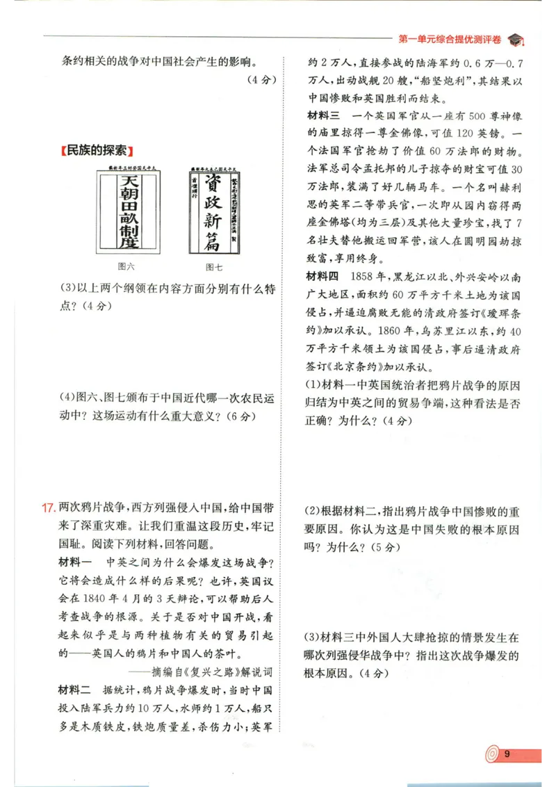 实验班提优训练八年级上册历史人教版全练版_1、初中学习资料_24秋试卷_《实验班提优训练》_八年级
