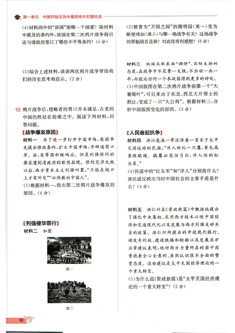 实验班提优训练八年级上册历史人教版全练版_1、初中学习资料_24秋试卷_《实验班提优训练》_八年级