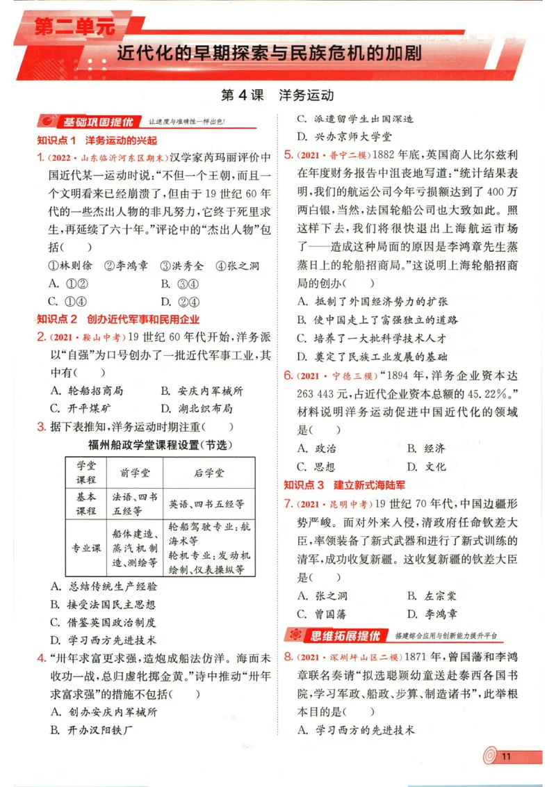 实验班提优训练八年级上册历史人教版全练版_1、初中学习资料_24秋试卷_《实验班提优训练》_八年级