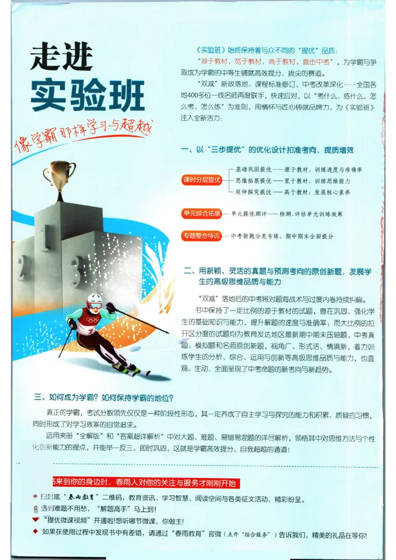 实验班提优训练八年级上册历史人教版全练版_1、初中学习资料_24秋试卷_《实验班提优训练》_八年级