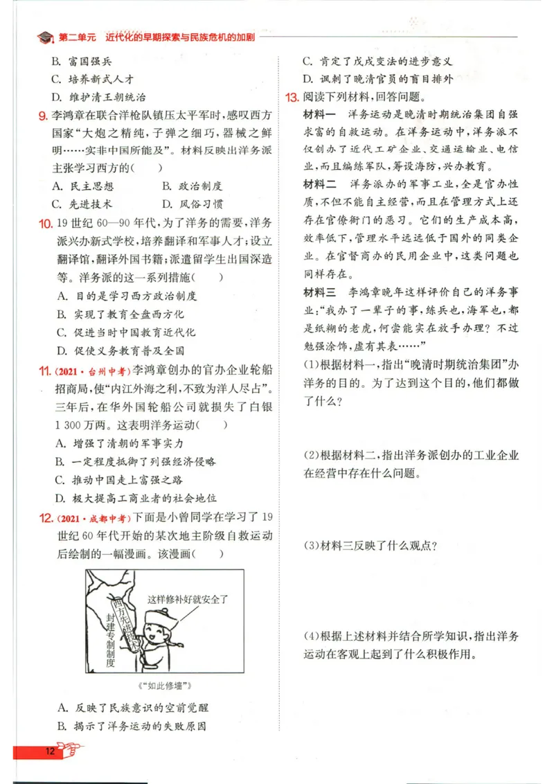 实验班提优训练八年级上册历史人教版全练版_1、初中学习资料_24秋试卷_《实验班提优训练》_八年级