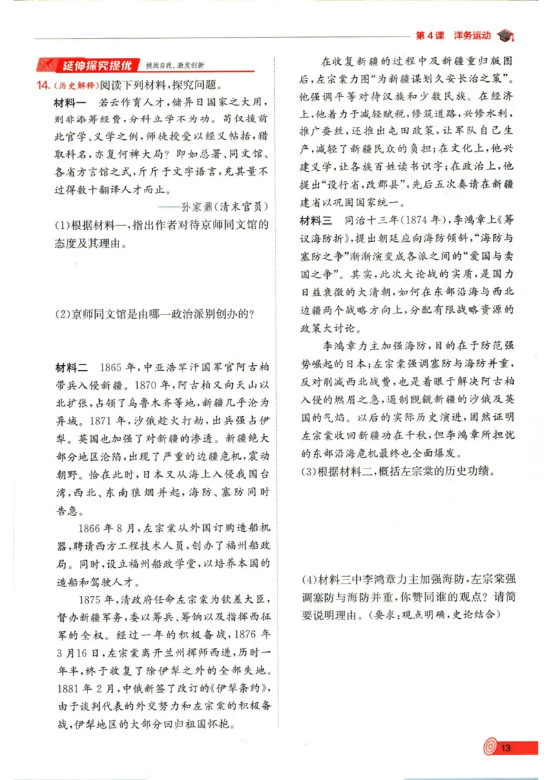 实验班提优训练八年级上册历史人教版全练版_1、初中学习资料_24秋试卷_《实验班提优训练》_八年级