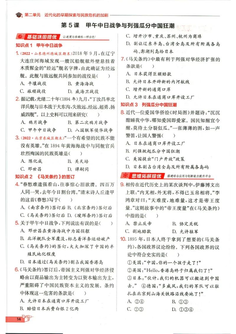 实验班提优训练八年级上册历史人教版全练版_1、初中学习资料_24秋试卷_《实验班提优训练》_八年级