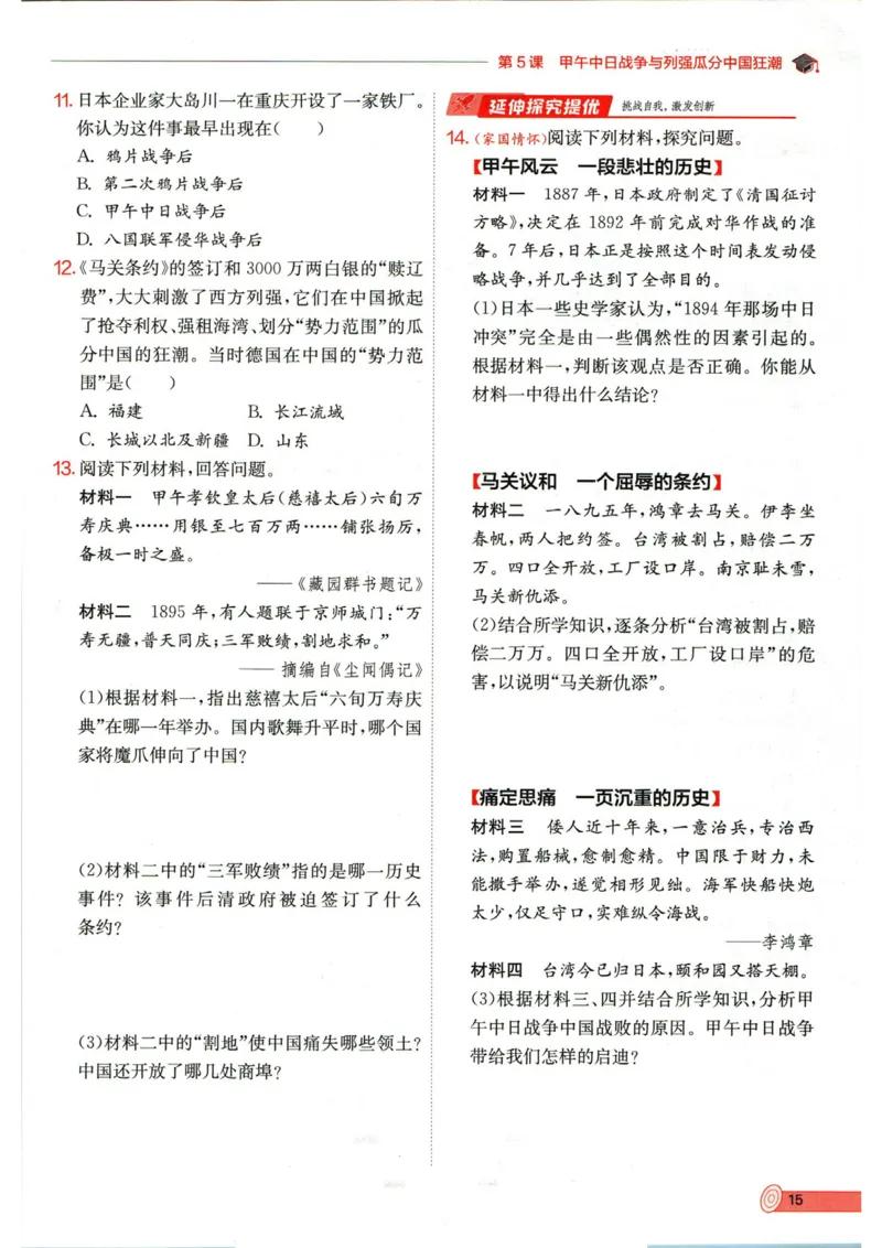 实验班提优训练八年级上册历史人教版全练版_1、初中学习资料_24秋试卷_《实验班提优训练》_八年级