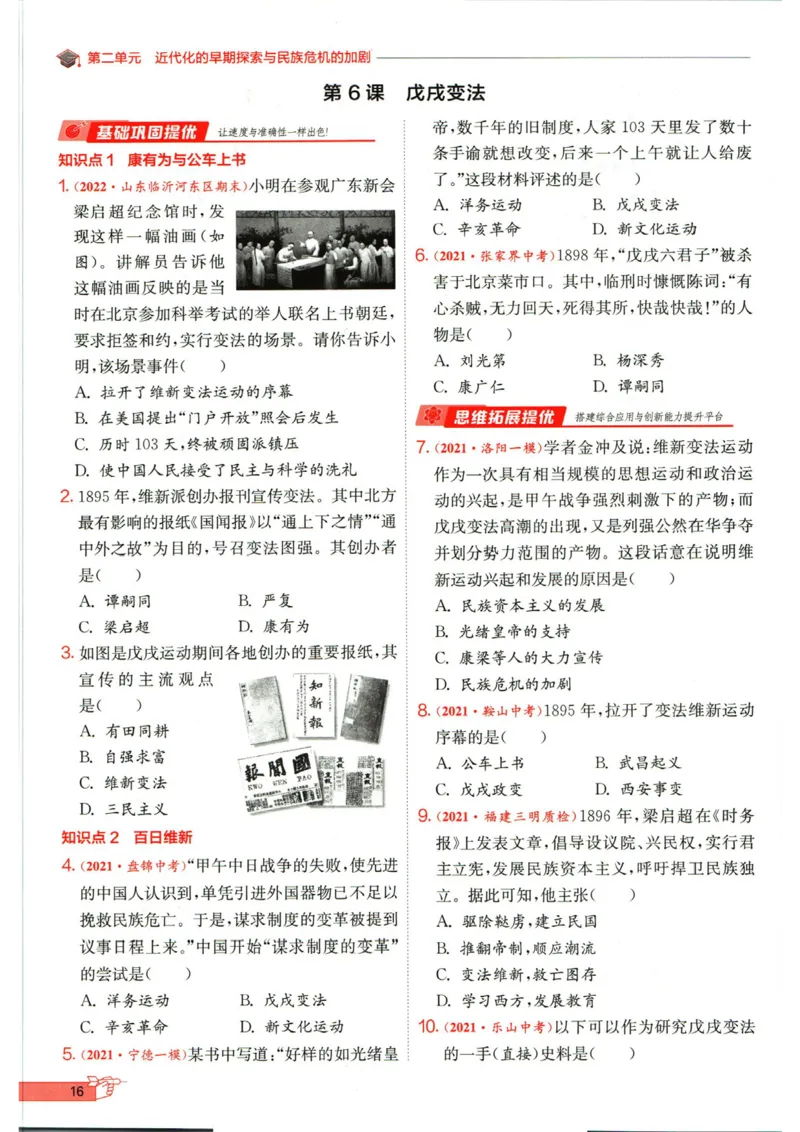 实验班提优训练八年级上册历史人教版全练版_1、初中学习资料_24秋试卷_《实验班提优训练》_八年级
