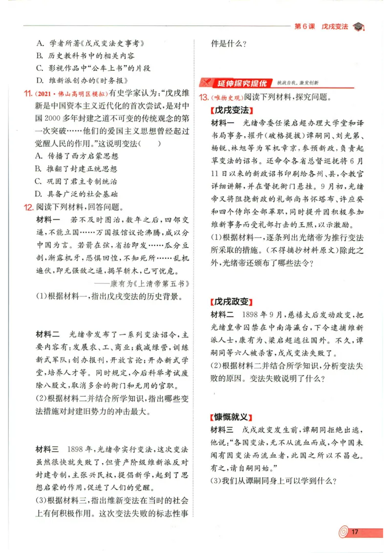 实验班提优训练八年级上册历史人教版全练版_1、初中学习资料_24秋试卷_《实验班提优训练》_八年级