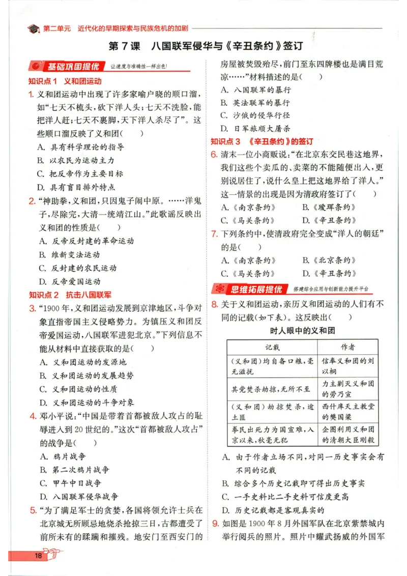 实验班提优训练八年级上册历史人教版全练版_1、初中学习资料_24秋试卷_《实验班提优训练》_八年级