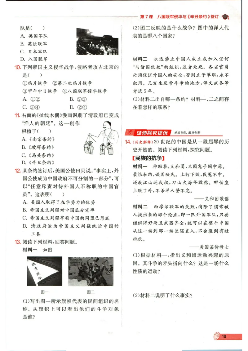实验班提优训练八年级上册历史人教版全练版_1、初中学习资料_24秋试卷_《实验班提优训练》_八年级