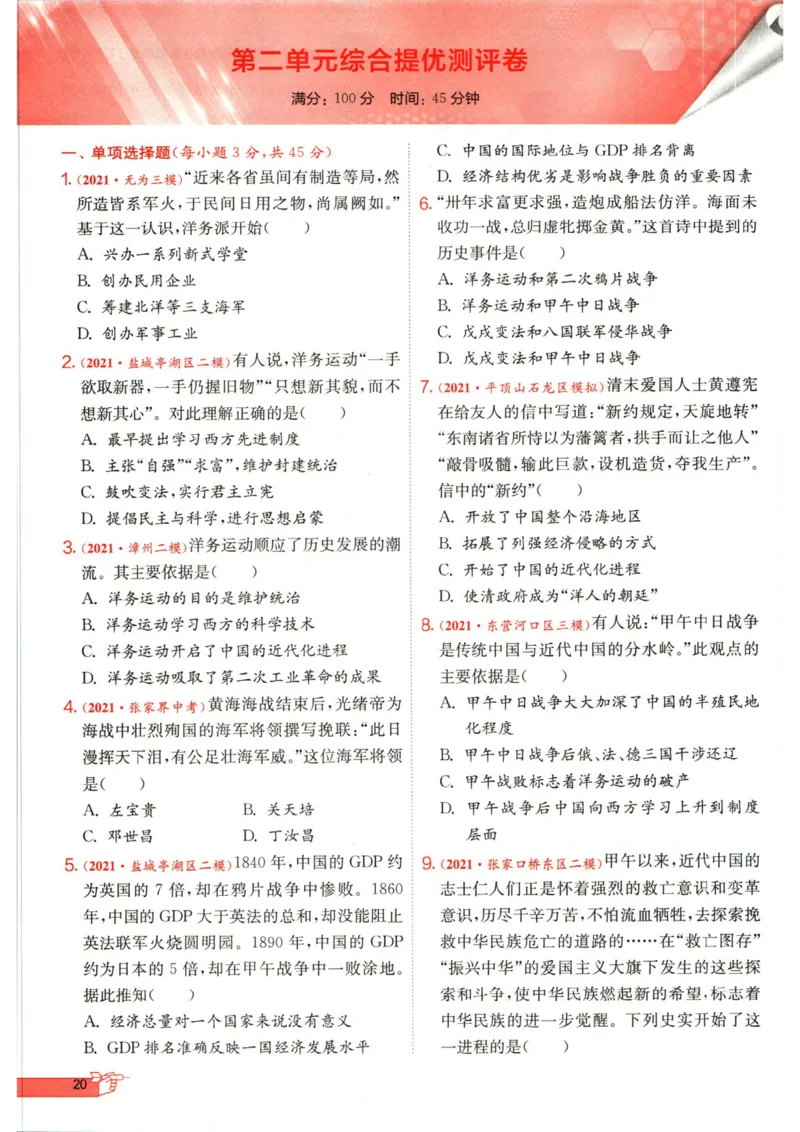 实验班提优训练八年级上册历史人教版全练版_1、初中学习资料_24秋试卷_《实验班提优训练》_八年级