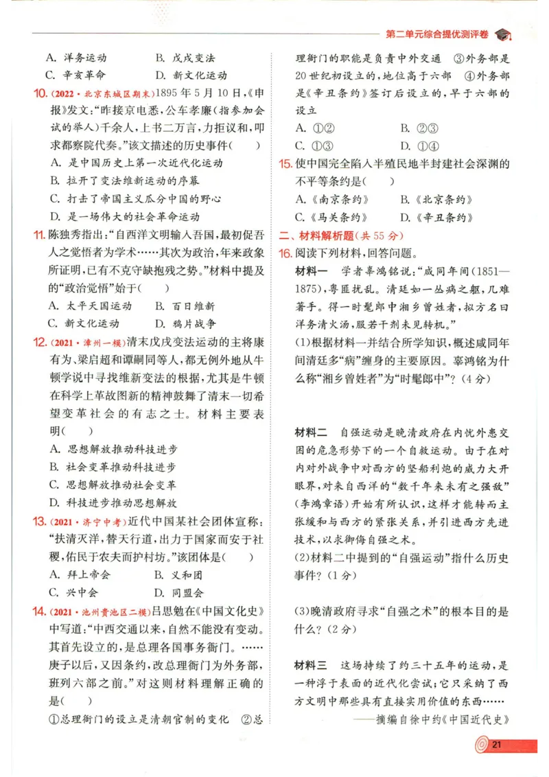 实验班提优训练八年级上册历史人教版全练版_1、初中学习资料_24秋试卷_《实验班提优训练》_八年级