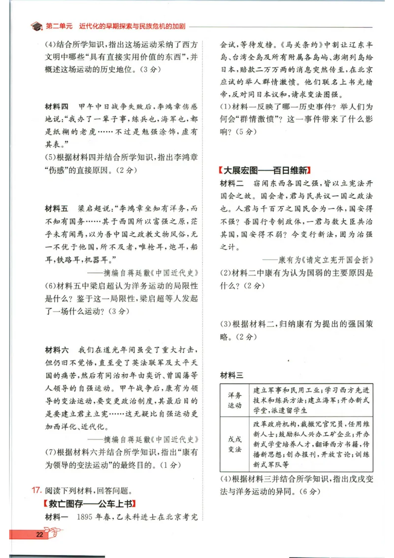 实验班提优训练八年级上册历史人教版全练版_1、初中学习资料_24秋试卷_《实验班提优训练》_八年级