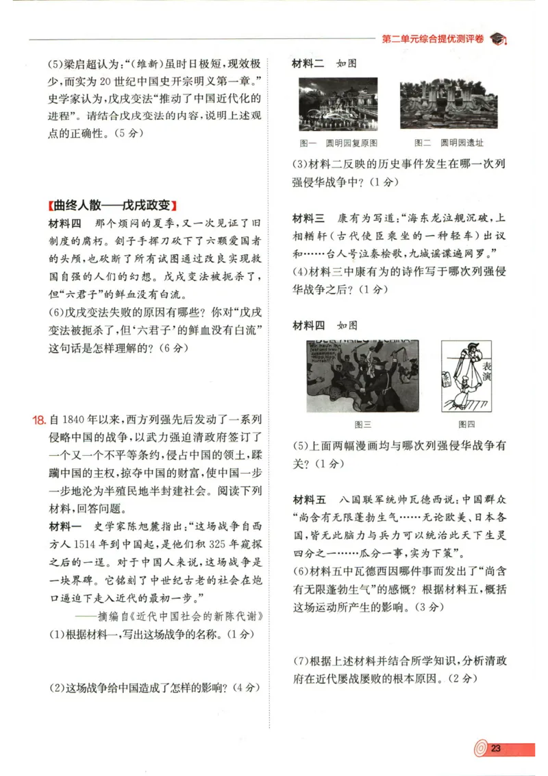 实验班提优训练八年级上册历史人教版全练版_1、初中学习资料_24秋试卷_《实验班提优训练》_八年级