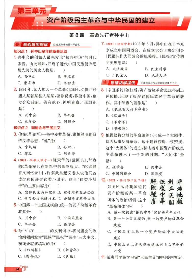 实验班提优训练八年级上册历史人教版全练版_1、初中学习资料_24秋试卷_《实验班提优训练》_八年级