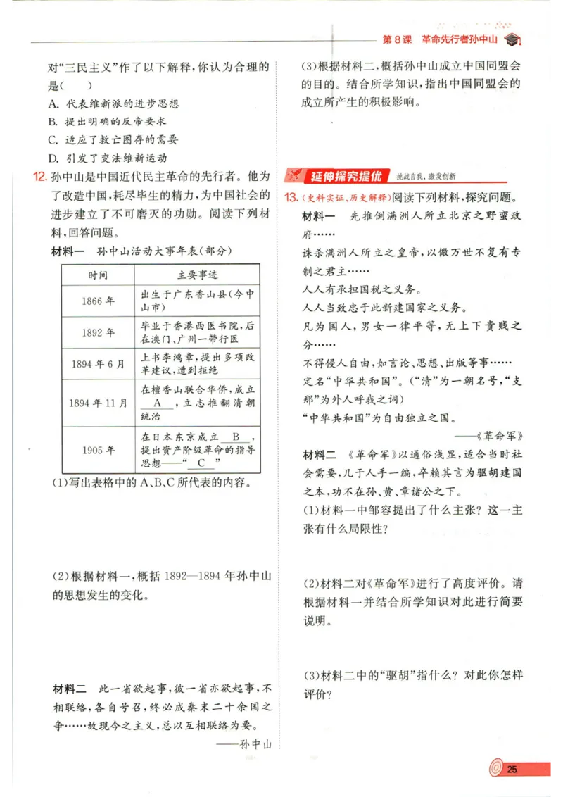 实验班提优训练八年级上册历史人教版全练版_1、初中学习资料_24秋试卷_《实验班提优训练》_八年级