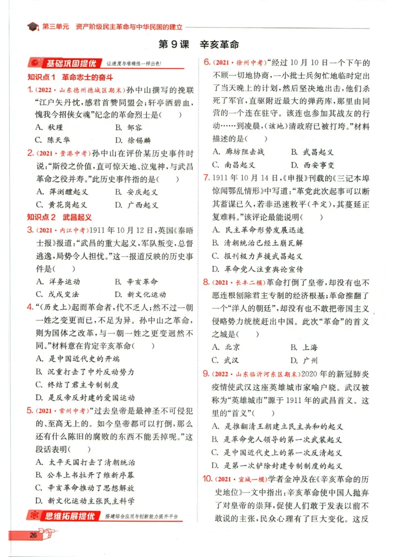 实验班提优训练八年级上册历史人教版全练版_1、初中学习资料_24秋试卷_《实验班提优训练》_八年级