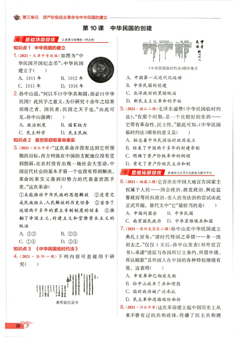 实验班提优训练八年级上册历史人教版全练版_1、初中学习资料_24秋试卷_《实验班提优训练》_八年级