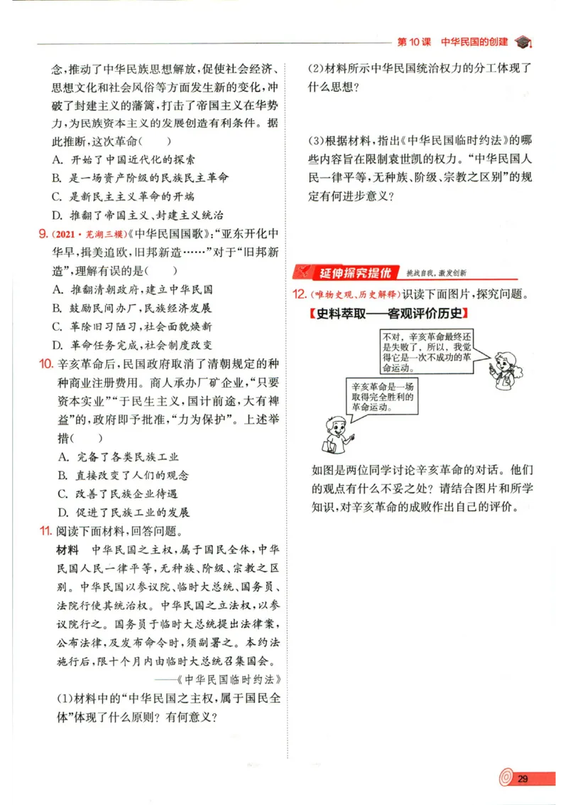 实验班提优训练八年级上册历史人教版全练版_1、初中学习资料_24秋试卷_《实验班提优训练》_八年级