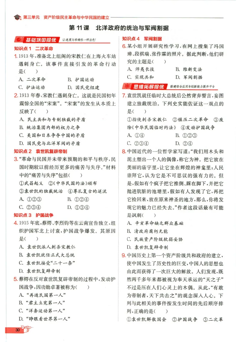 实验班提优训练八年级上册历史人教版全练版_1、初中学习资料_24秋试卷_《实验班提优训练》_八年级