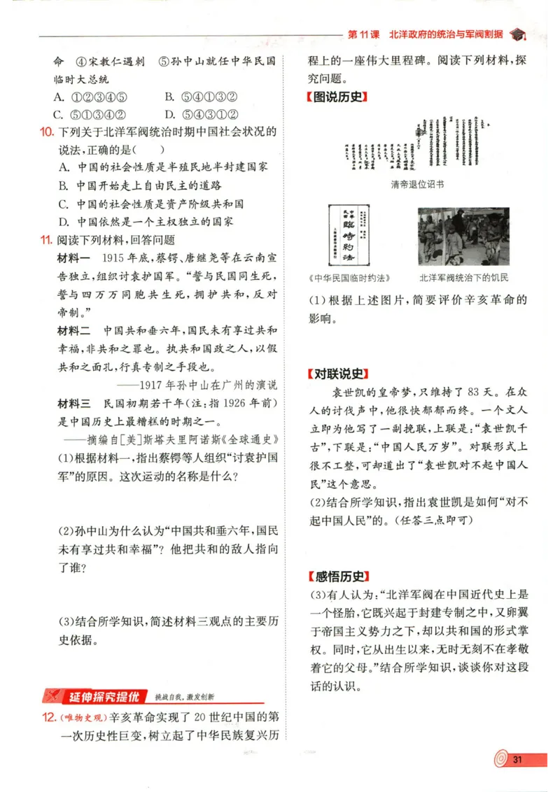 实验班提优训练八年级上册历史人教版全练版_1、初中学习资料_24秋试卷_《实验班提优训练》_八年级