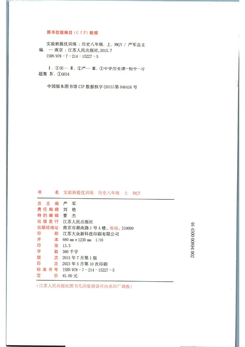 实验班提优训练八年级上册历史人教版全练版_1、初中学习资料_24秋试卷_《实验班提优训练》_八年级