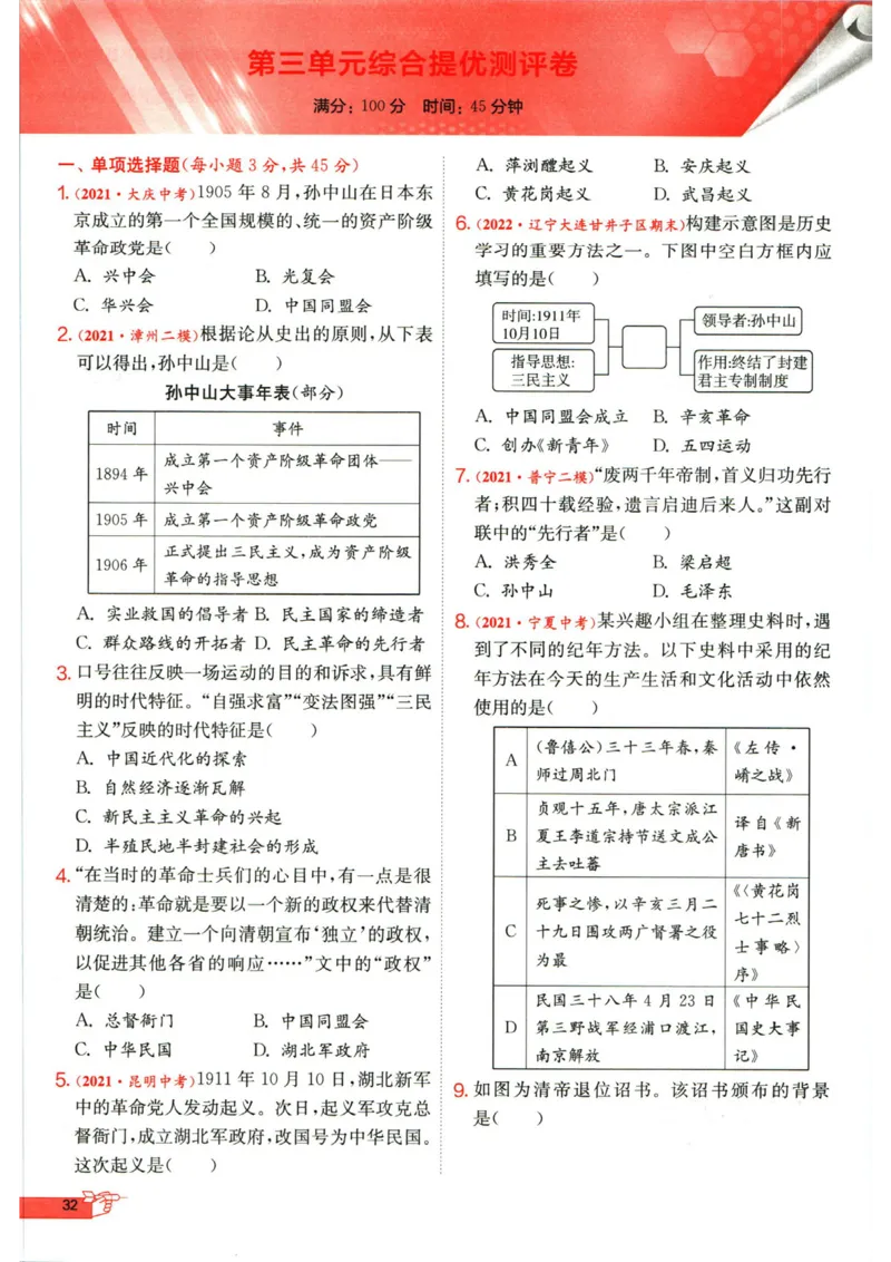 实验班提优训练八年级上册历史人教版全练版_1、初中学习资料_24秋试卷_《实验班提优训练》_八年级