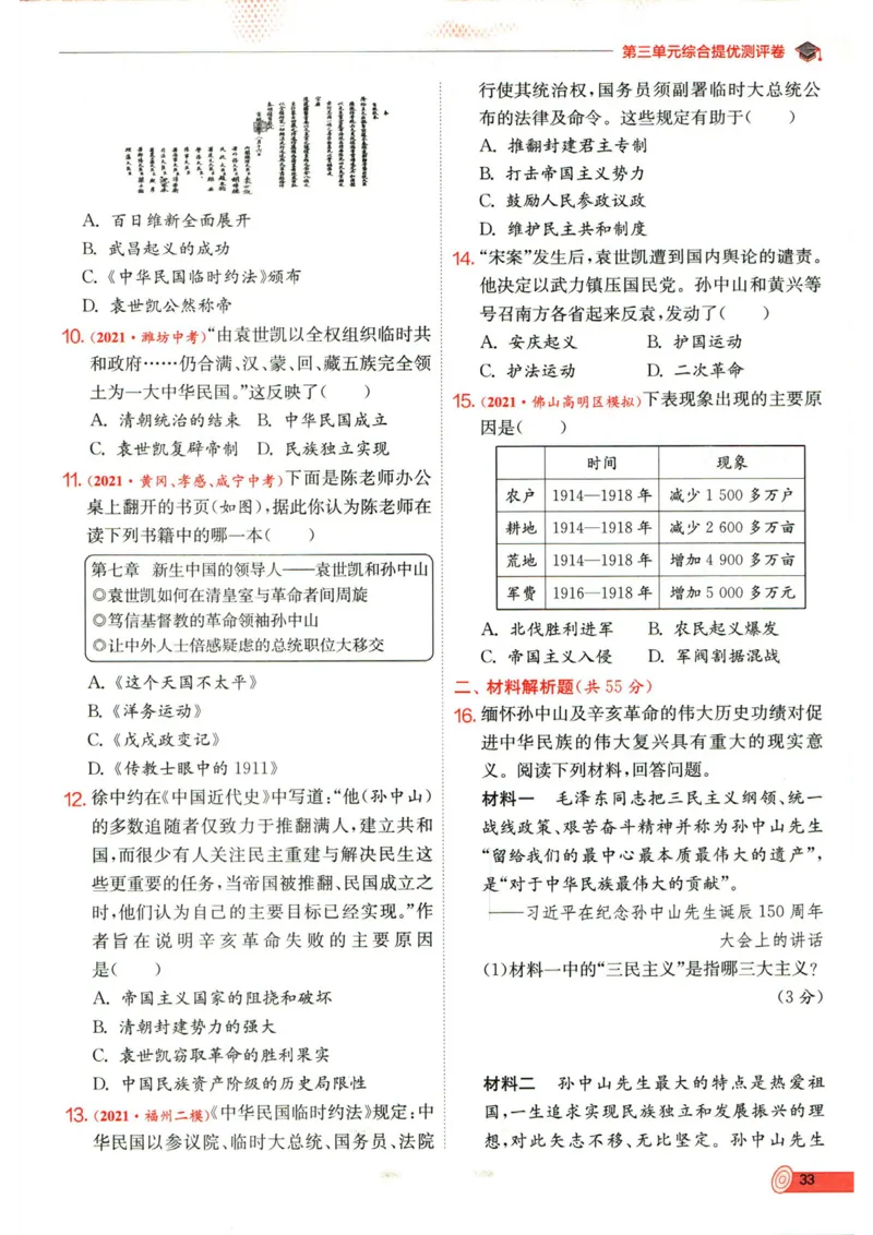 实验班提优训练八年级上册历史人教版全练版_1、初中学习资料_24秋试卷_《实验班提优训练》_八年级