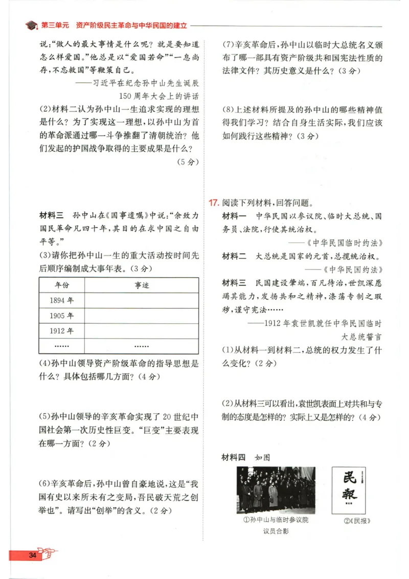 实验班提优训练八年级上册历史人教版全练版_1、初中学习资料_24秋试卷_《实验班提优训练》_八年级