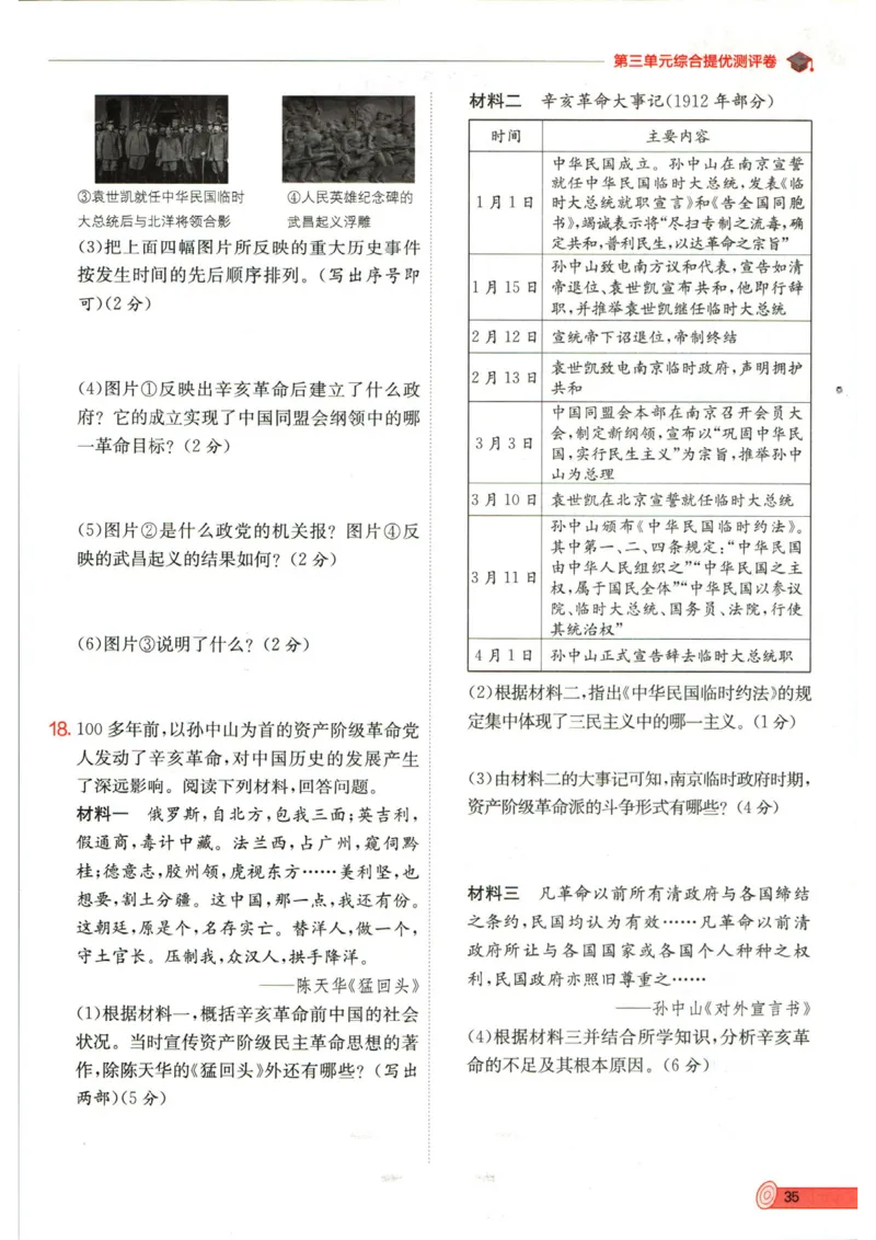 实验班提优训练八年级上册历史人教版全练版_1、初中学习资料_24秋试卷_《实验班提优训练》_八年级