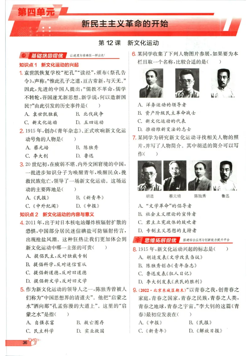 实验班提优训练八年级上册历史人教版全练版_1、初中学习资料_24秋试卷_《实验班提优训练》_八年级