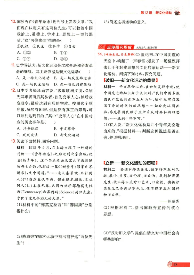 实验班提优训练八年级上册历史人教版全练版_1、初中学习资料_24秋试卷_《实验班提优训练》_八年级