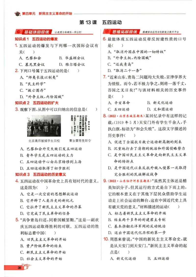 实验班提优训练八年级上册历史人教版全练版_1、初中学习资料_24秋试卷_《实验班提优训练》_八年级