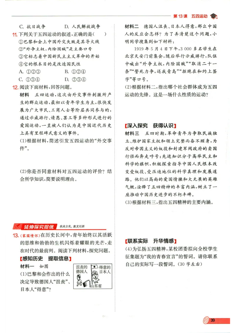 实验班提优训练八年级上册历史人教版全练版_1、初中学习资料_24秋试卷_《实验班提优训练》_八年级