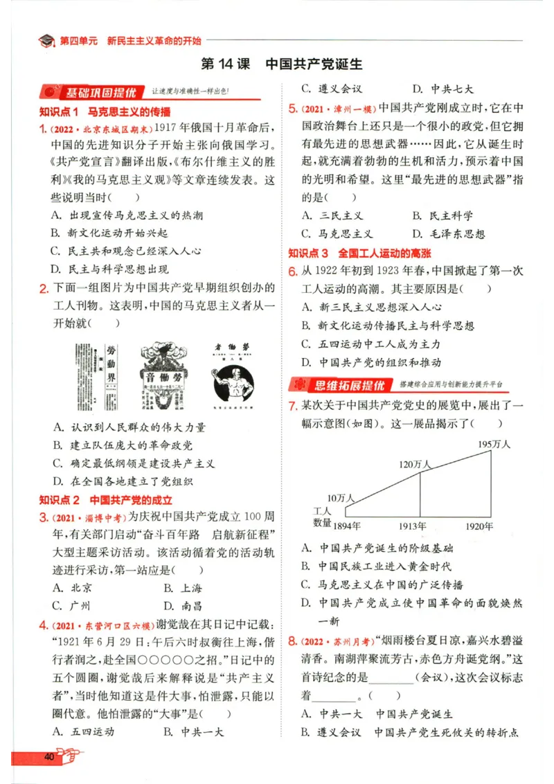 实验班提优训练八年级上册历史人教版全练版_1、初中学习资料_24秋试卷_《实验班提优训练》_八年级