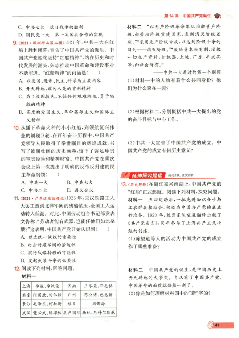 实验班提优训练八年级上册历史人教版全练版_1、初中学习资料_24秋试卷_《实验班提优训练》_八年级