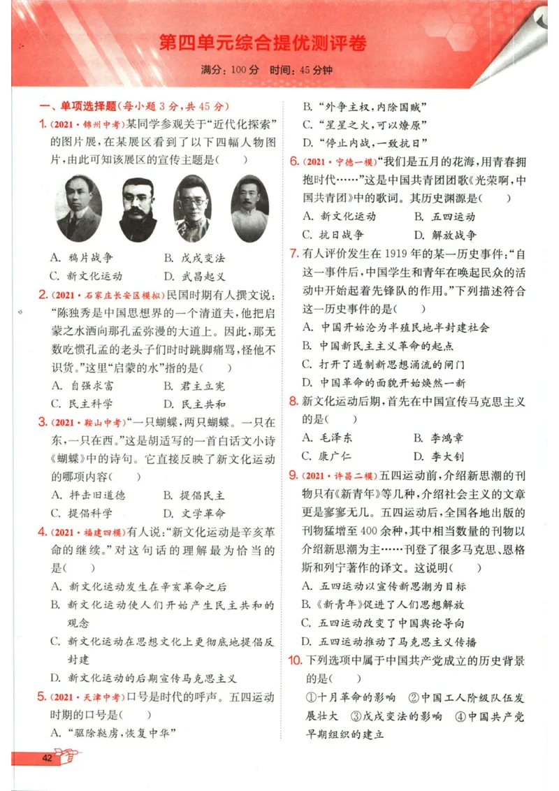 实验班提优训练八年级上册历史人教版全练版_1、初中学习资料_24秋试卷_《实验班提优训练》_八年级