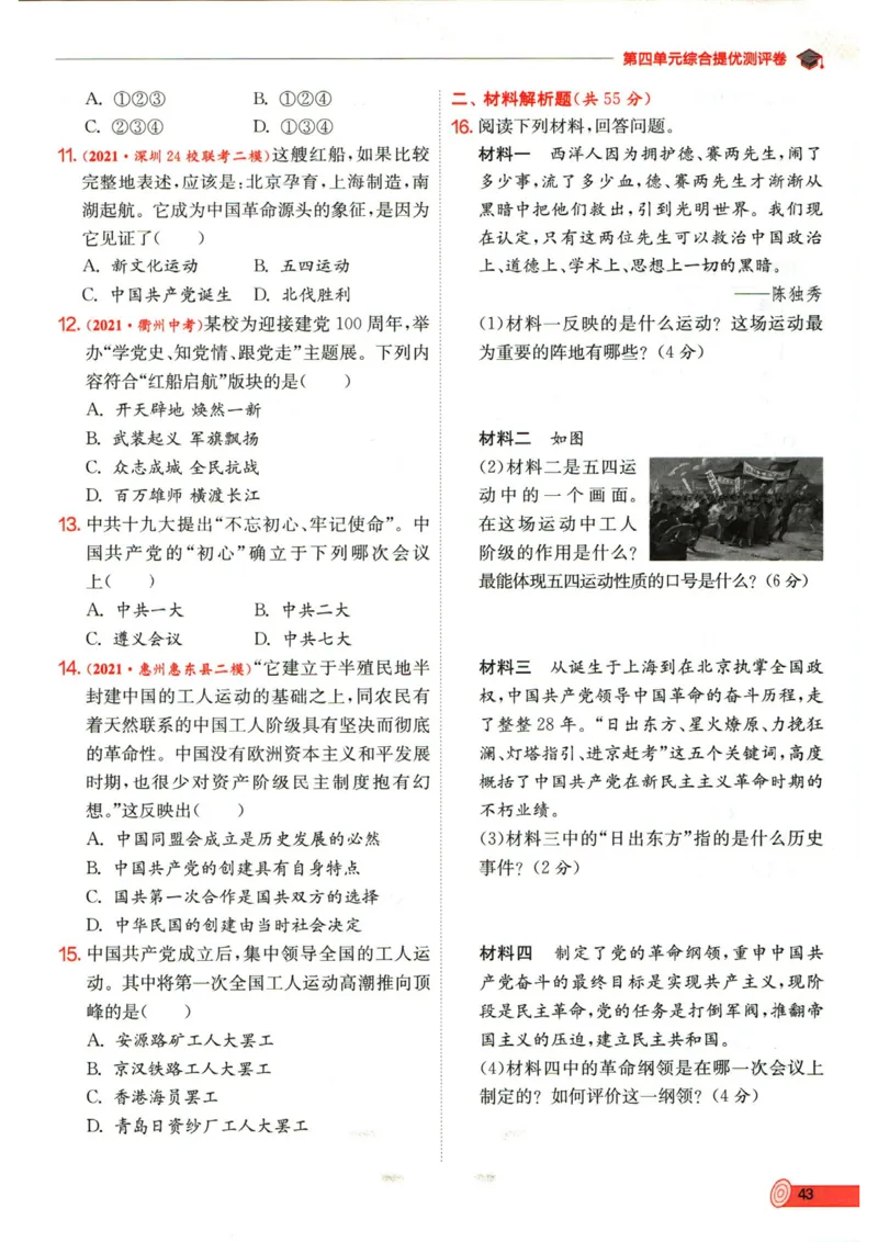 实验班提优训练八年级上册历史人教版全练版_1、初中学习资料_24秋试卷_《实验班提优训练》_八年级