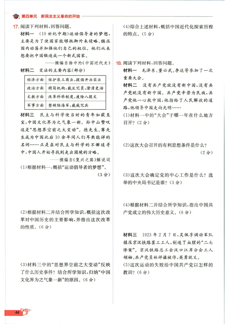 实验班提优训练八年级上册历史人教版全练版_1、初中学习资料_24秋试卷_《实验班提优训练》_八年级
