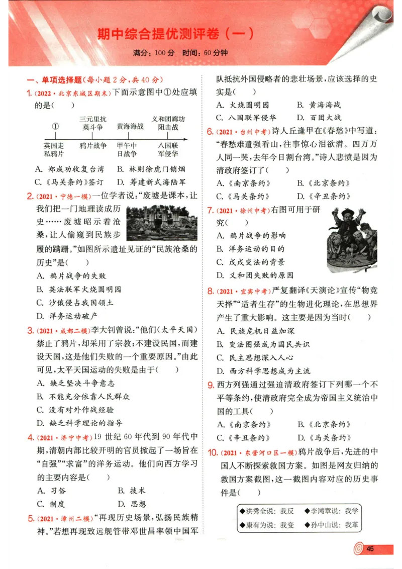 实验班提优训练八年级上册历史人教版全练版_1、初中学习资料_24秋试卷_《实验班提优训练》_八年级