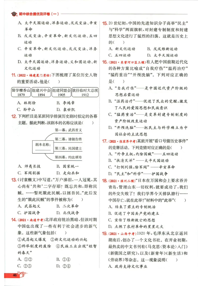 实验班提优训练八年级上册历史人教版全练版_1、初中学习资料_24秋试卷_《实验班提优训练》_八年级