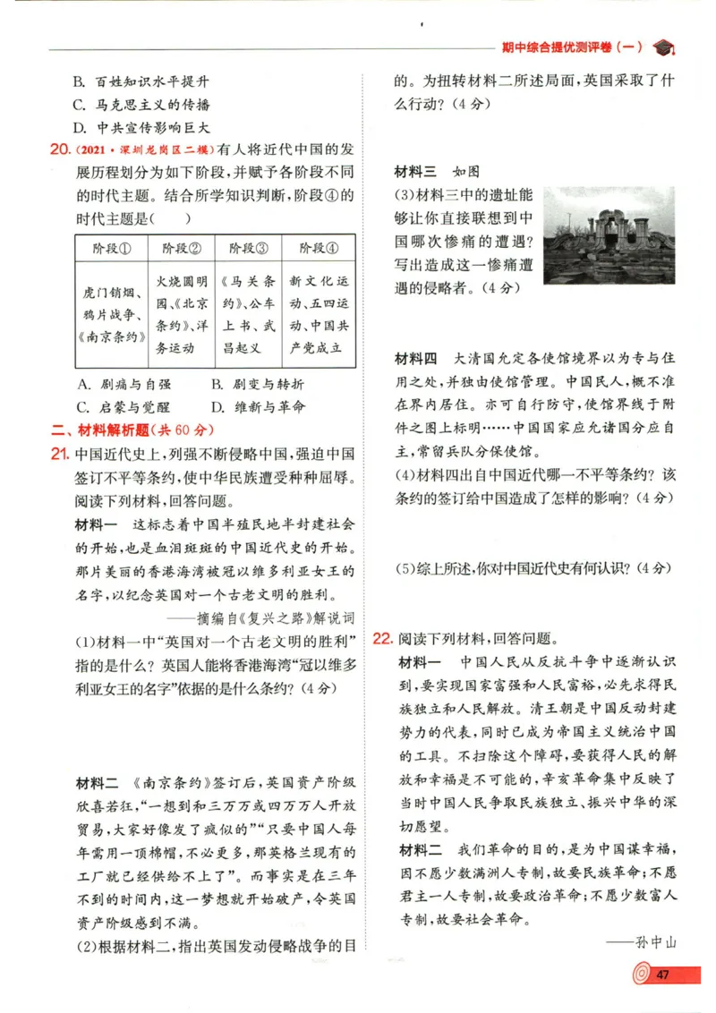 实验班提优训练八年级上册历史人教版全练版_1、初中学习资料_24秋试卷_《实验班提优训练》_八年级