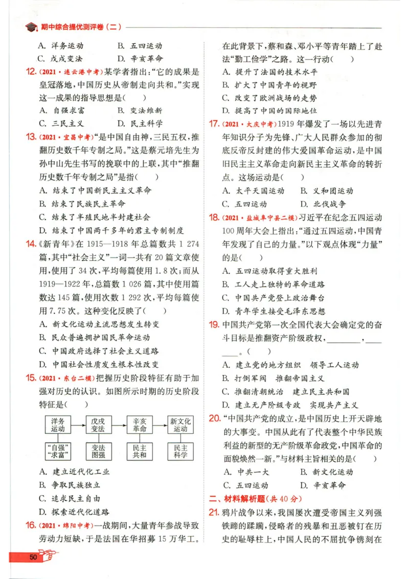 实验班提优训练八年级上册历史人教版全练版_1、初中学习资料_24秋试卷_《实验班提优训练》_八年级