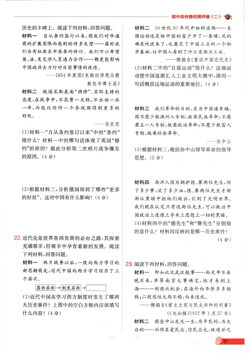 实验班提优训练八年级上册历史人教版全练版_1、初中学习资料_24秋试卷_《实验班提优训练》_八年级